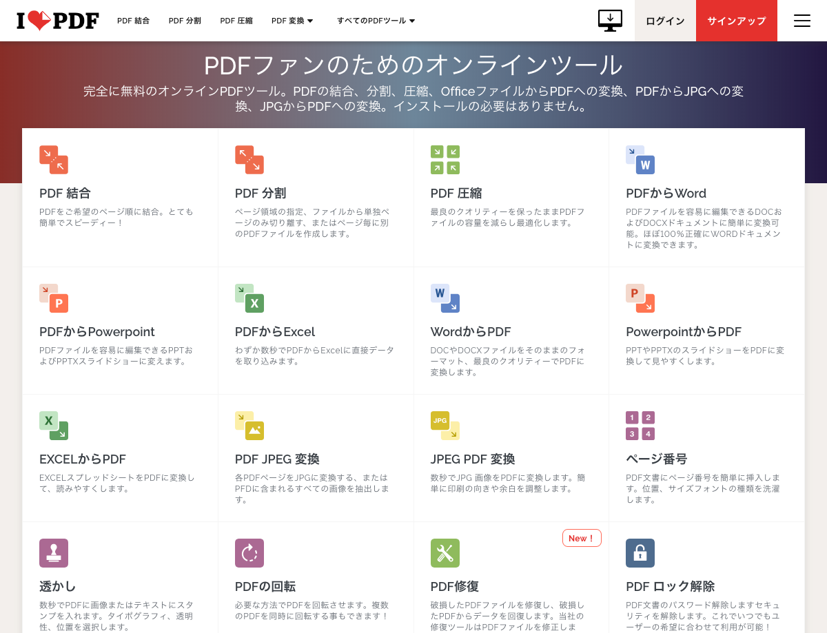 Pdfを分割してjpegやpngに変換する無料オンラインツール 1 上雪 湊 Kamiyuki Minato