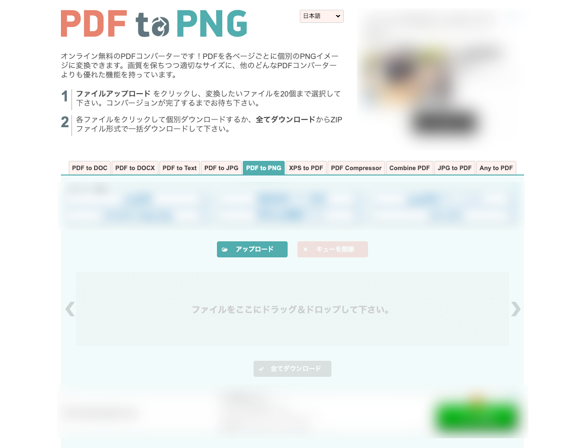 Pdfを分割してjpegやpngに変換する無料オンラインツール 2 上雪