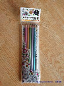メタリック色鉛筆