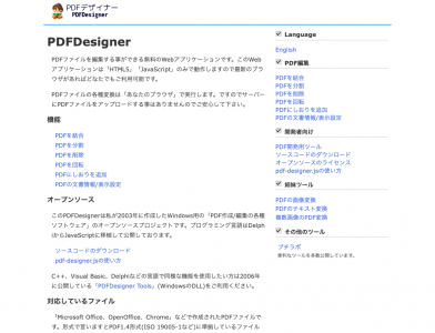 PDFデザイナー